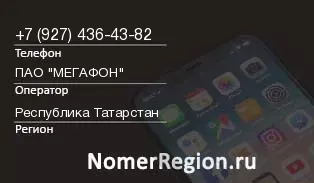 Кто звонил с 9274364382 - регион и оператор